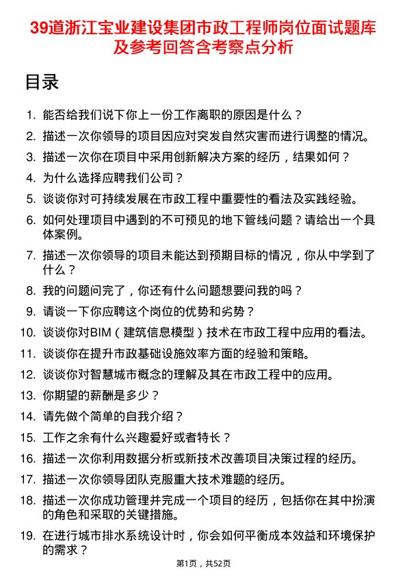 39道浙江宝业建设集团市政工程师岗位面试题库及参考回答含考察点分析