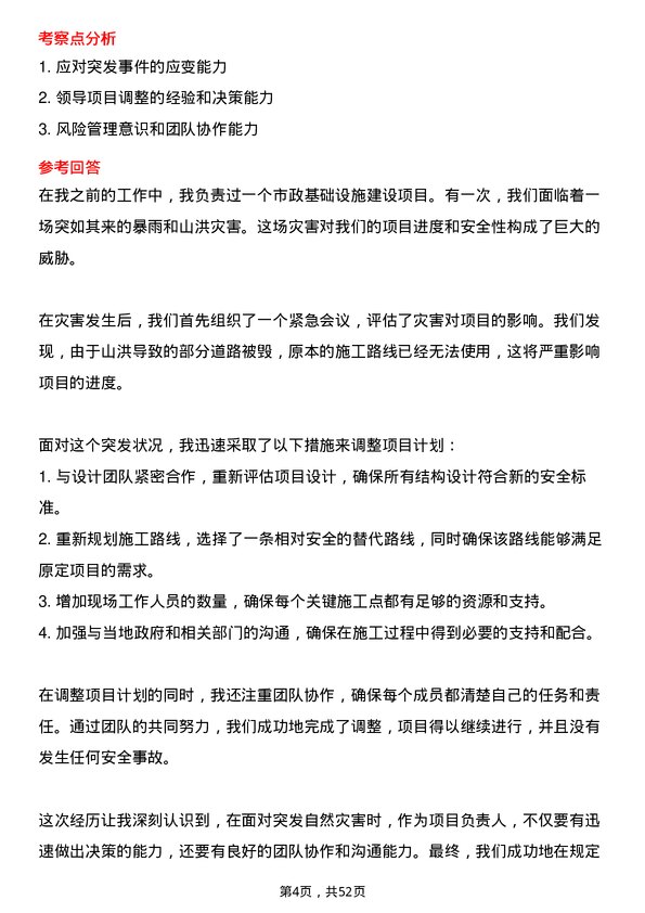 39道浙江宝业建设集团市政工程师岗位面试题库及参考回答含考察点分析