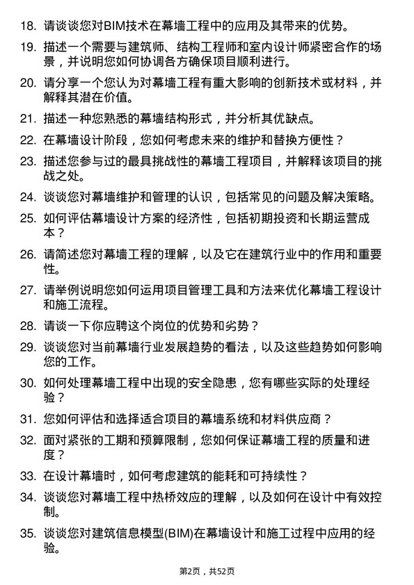 39道浙江宝业建设集团幕墙工程师岗位面试题库及参考回答含考察点分析