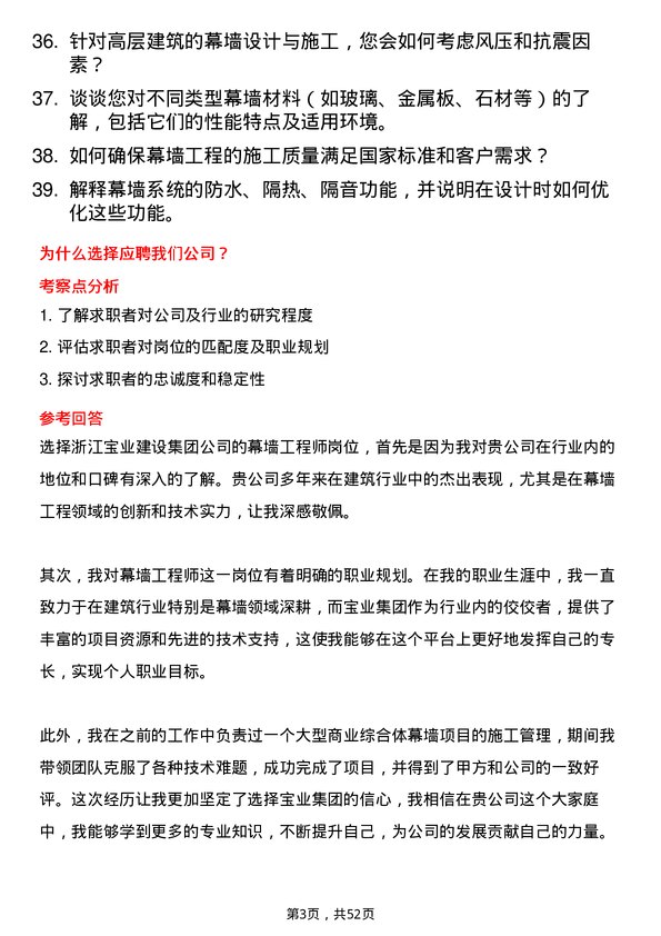 39道浙江宝业建设集团幕墙工程师岗位面试题库及参考回答含考察点分析