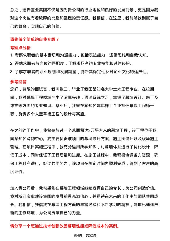 39道浙江宝业建设集团幕墙工程师岗位面试题库及参考回答含考察点分析