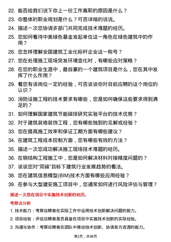 39道浙江宝业建设集团技术员岗位面试题库及参考回答含考察点分析