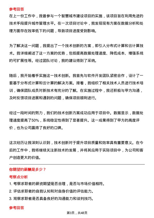 39道浙江宝业建设集团技术员岗位面试题库及参考回答含考察点分析