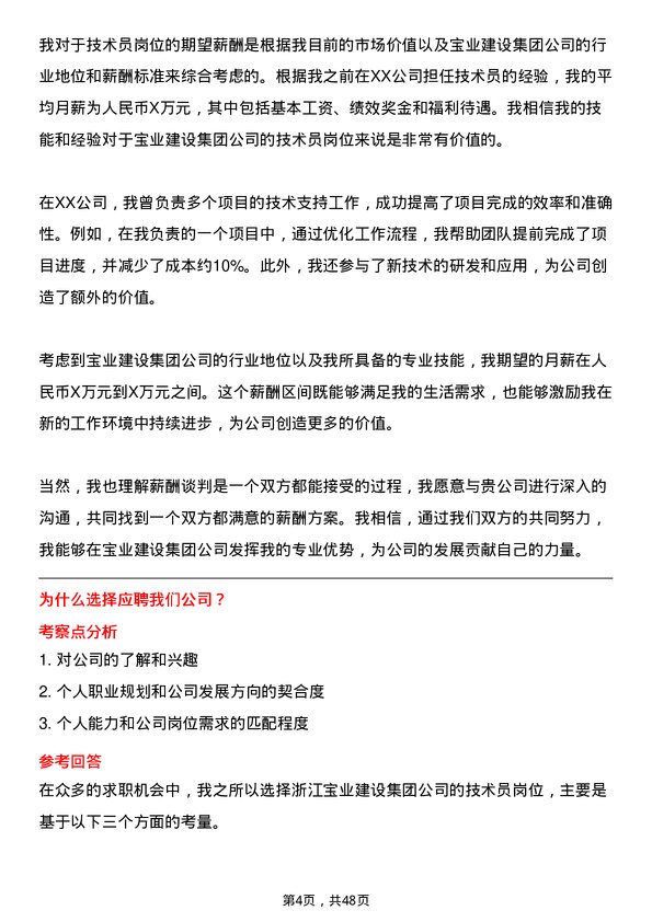 39道浙江宝业建设集团技术员岗位面试题库及参考回答含考察点分析