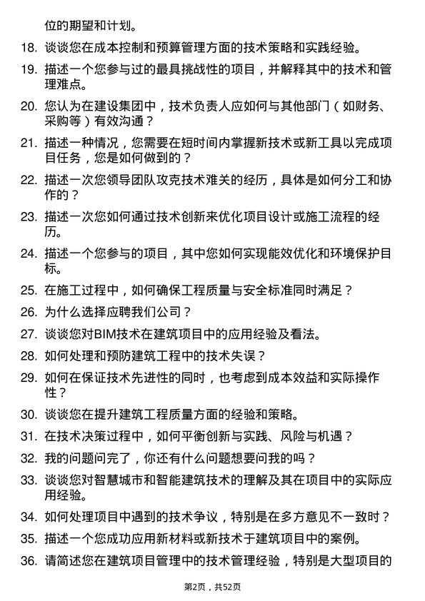 39道浙江宝业建设集团技术负责人岗位面试题库及参考回答含考察点分析