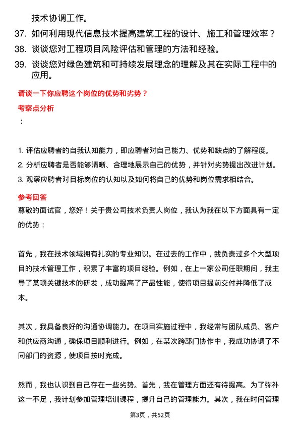 39道浙江宝业建设集团技术负责人岗位面试题库及参考回答含考察点分析