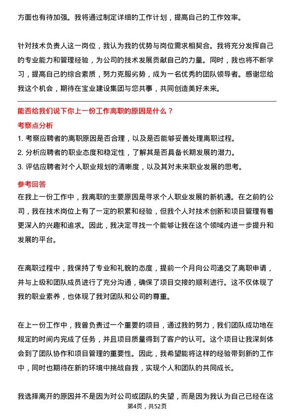 39道浙江宝业建设集团技术负责人岗位面试题库及参考回答含考察点分析