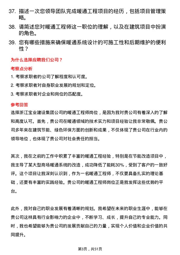 39道浙江宝业建设集团暖通工程师岗位面试题库及参考回答含考察点分析