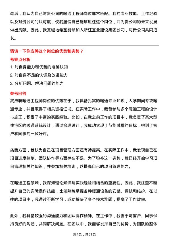 39道浙江宝业建设集团暖通工程师岗位面试题库及参考回答含考察点分析