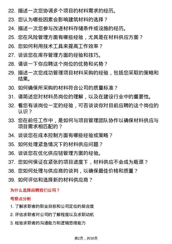 39道浙江宝业建设集团材料员岗位面试题库及参考回答含考察点分析