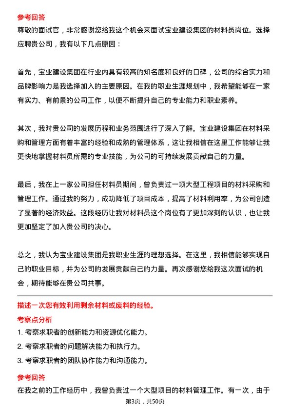 39道浙江宝业建设集团材料员岗位面试题库及参考回答含考察点分析