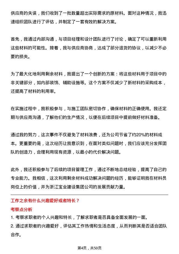 39道浙江宝业建设集团材料员岗位面试题库及参考回答含考察点分析