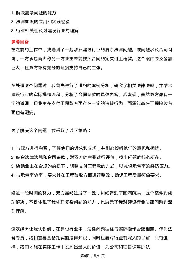 39道浙江宝业建设集团法务专员岗位面试题库及参考回答含考察点分析