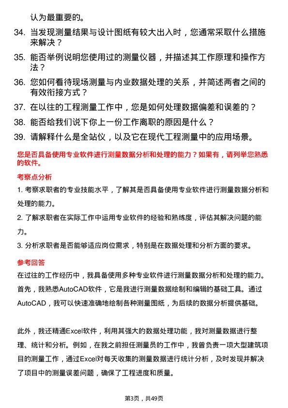 39道浙江宝业建设集团测量员岗位面试题库及参考回答含考察点分析