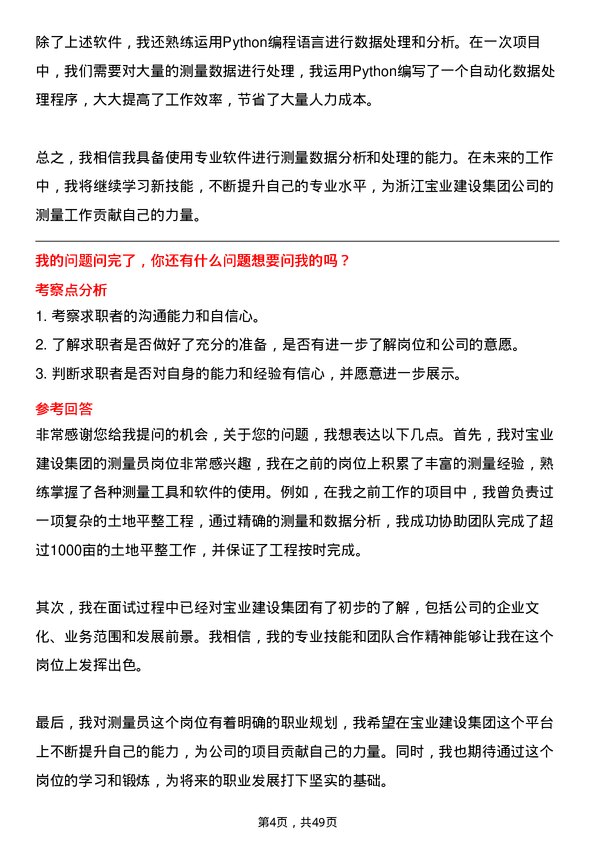 39道浙江宝业建设集团测量员岗位面试题库及参考回答含考察点分析