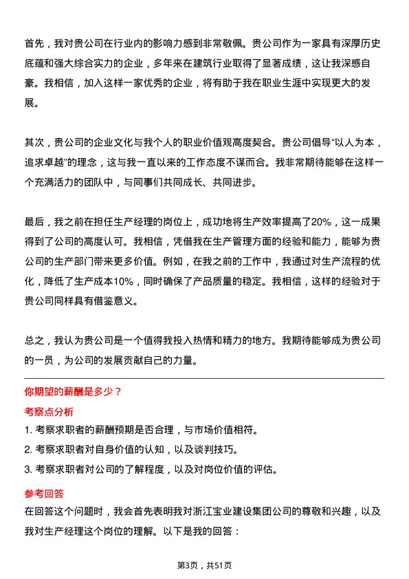 39道浙江宝业建设集团生产经理岗位面试题库及参考回答含考察点分析