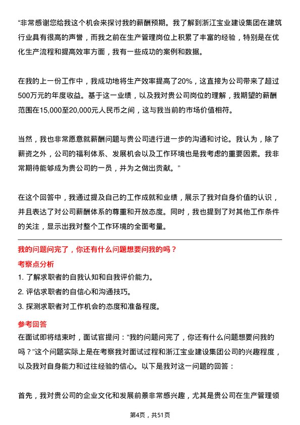 39道浙江宝业建设集团生产经理岗位面试题库及参考回答含考察点分析