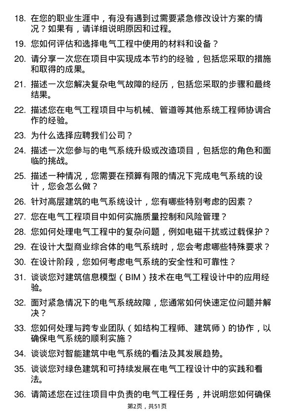 39道浙江宝业建设集团电气工程师岗位面试题库及参考回答含考察点分析