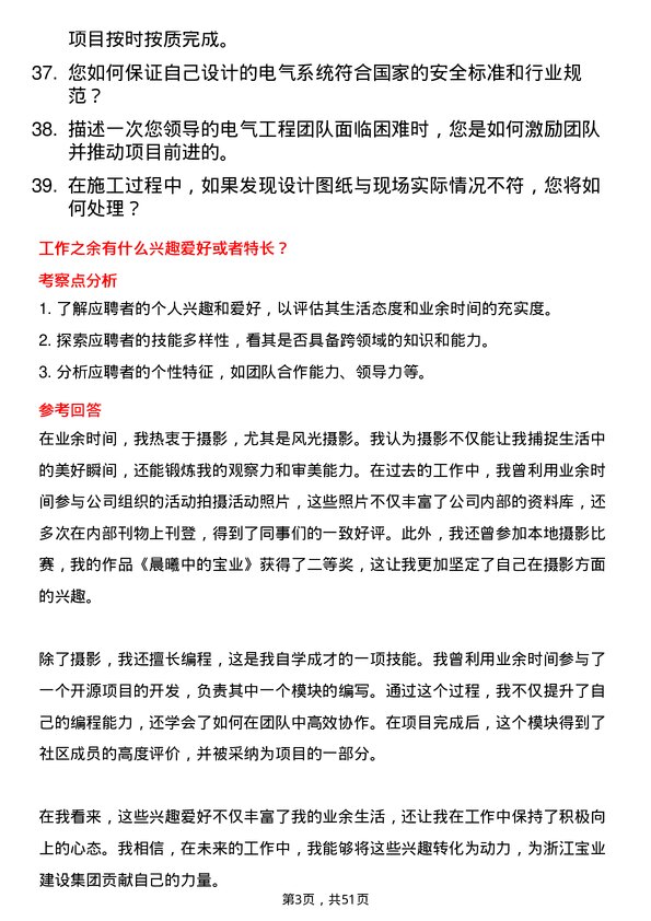 39道浙江宝业建设集团电气工程师岗位面试题库及参考回答含考察点分析