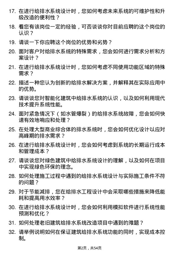 39道浙江宝业建设集团给排水工程师岗位面试题库及参考回答含考察点分析