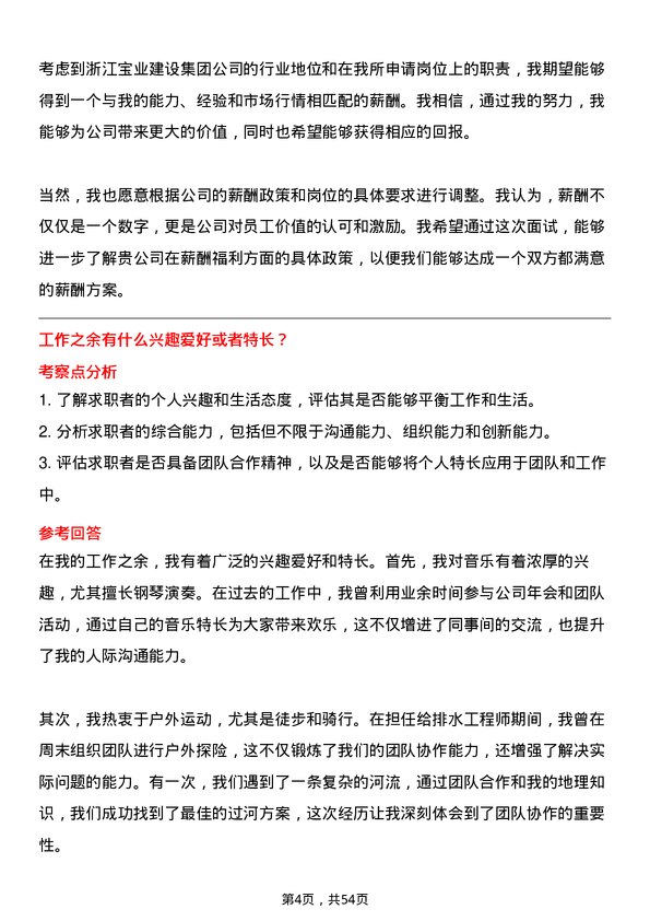 39道浙江宝业建设集团给排水工程师岗位面试题库及参考回答含考察点分析