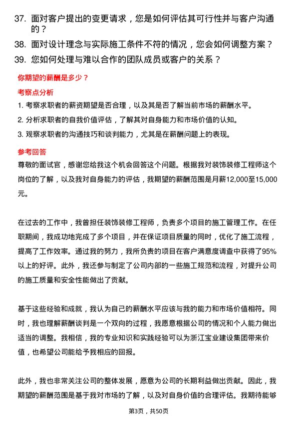 39道浙江宝业建设集团装饰装修工程师岗位面试题库及参考回答含考察点分析