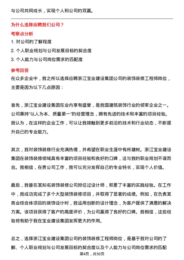 39道浙江宝业建设集团装饰装修工程师岗位面试题库及参考回答含考察点分析