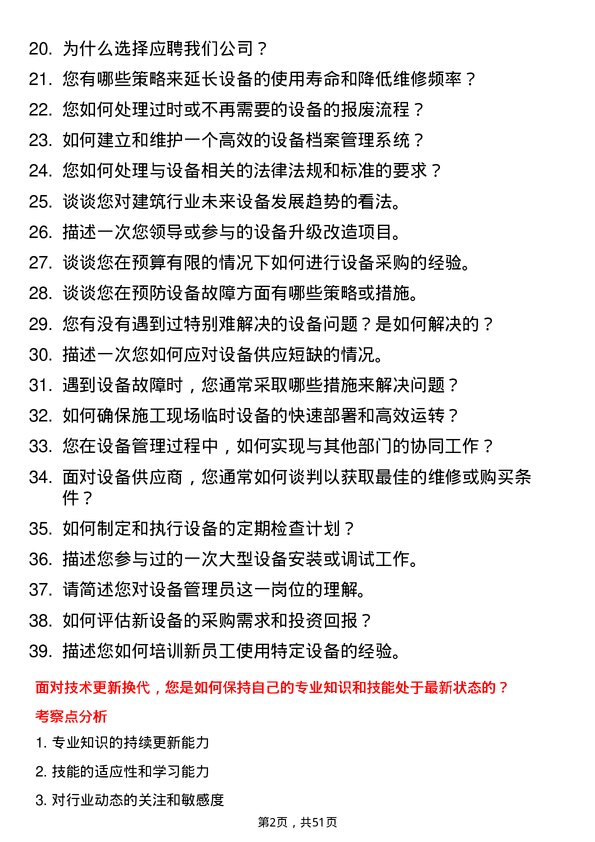 39道浙江宝业建设集团设备管理员岗位面试题库及参考回答含考察点分析