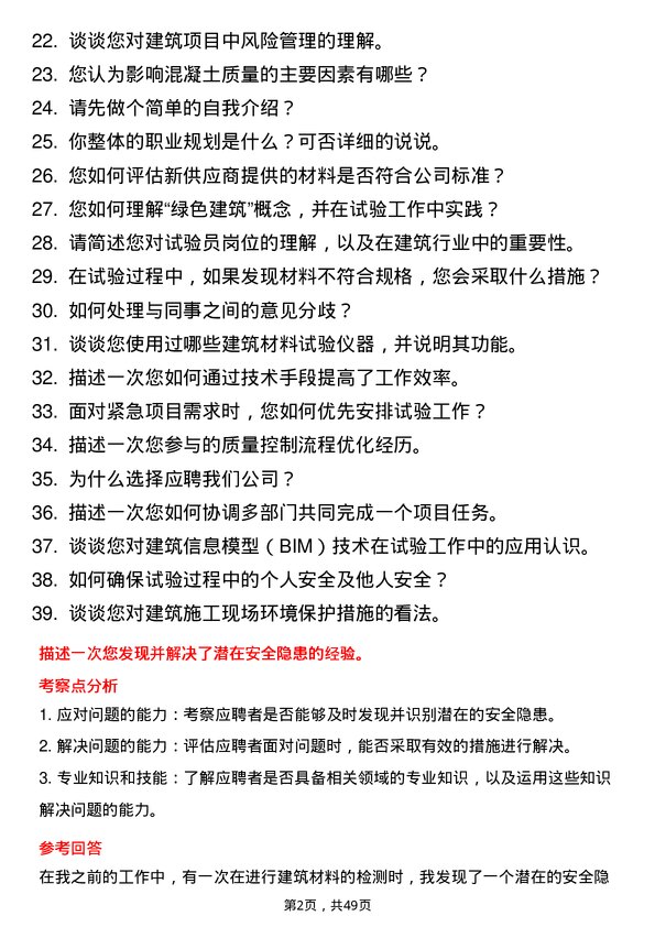 39道浙江宝业建设集团试验员岗位面试题库及参考回答含考察点分析