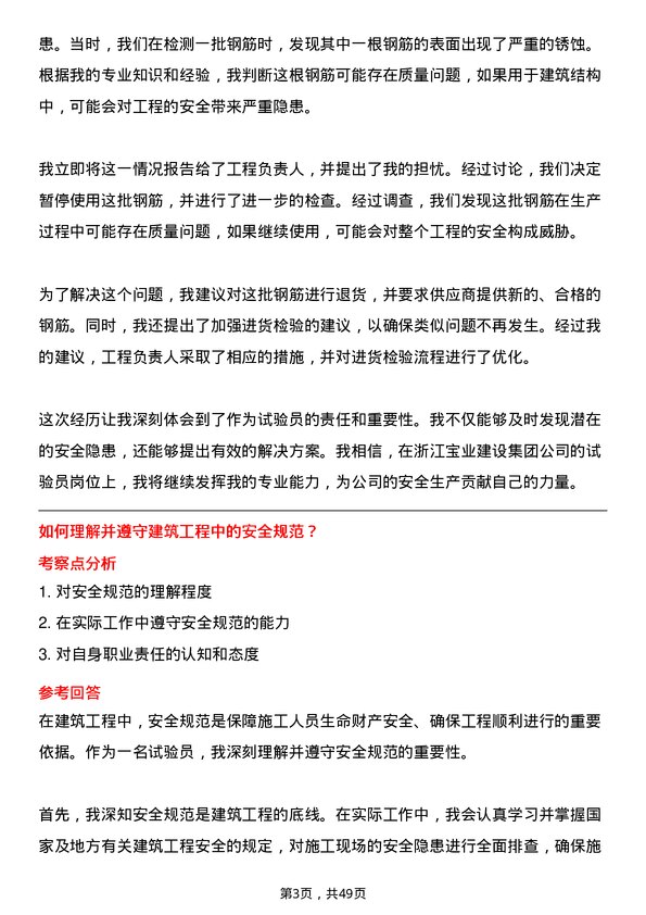 39道浙江宝业建设集团试验员岗位面试题库及参考回答含考察点分析