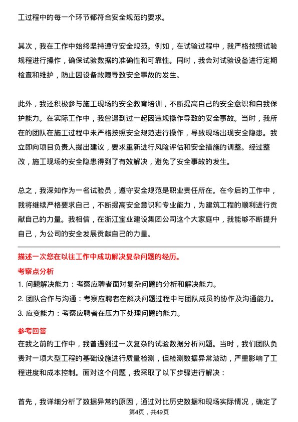 39道浙江宝业建设集团试验员岗位面试题库及参考回答含考察点分析