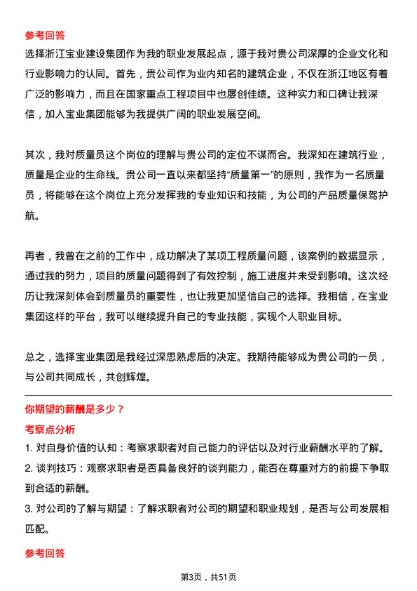 39道浙江宝业建设集团质量员岗位面试题库及参考回答含考察点分析