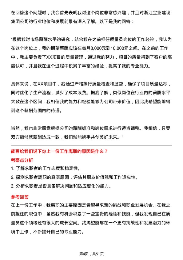 39道浙江宝业建设集团质量员岗位面试题库及参考回答含考察点分析