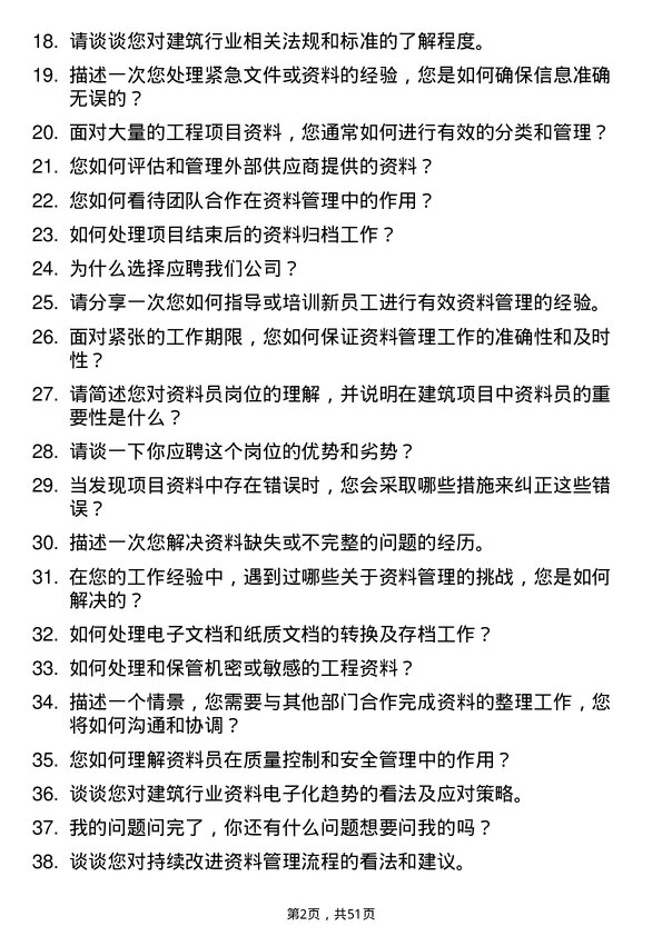 39道浙江宝业建设集团资料员岗位面试题库及参考回答含考察点分析