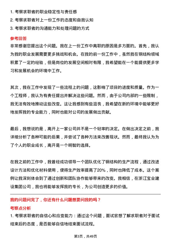 39道浙江宝业建设集团钢结构工程师岗位面试题库及参考回答含考察点分析