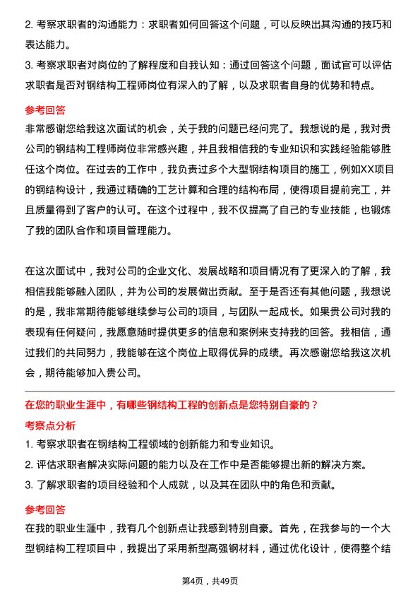 39道浙江宝业建设集团钢结构工程师岗位面试题库及参考回答含考察点分析