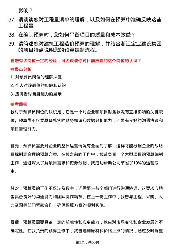 39道浙江宝业建设集团预算员岗位面试题库及参考回答含考察点分析