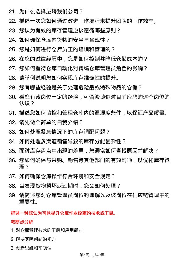 39道浙江宝利德公司仓库管理员岗位面试题库及参考回答含考察点分析