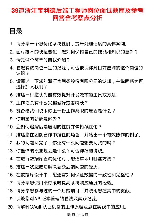 39道浙江宝利德公司后端工程师岗位面试题库及参考回答含考察点分析