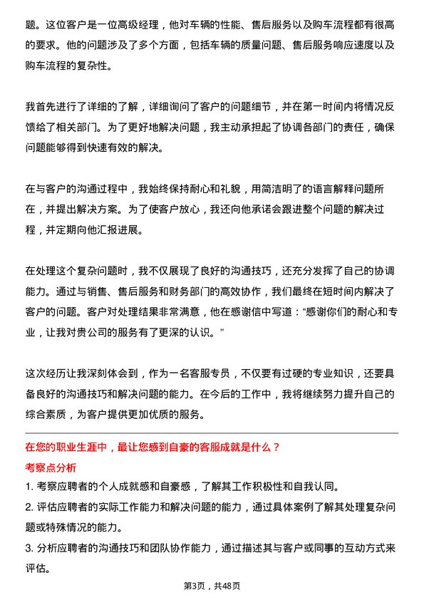 39道浙江宝利德公司客服专员岗位面试题库及参考回答含考察点分析