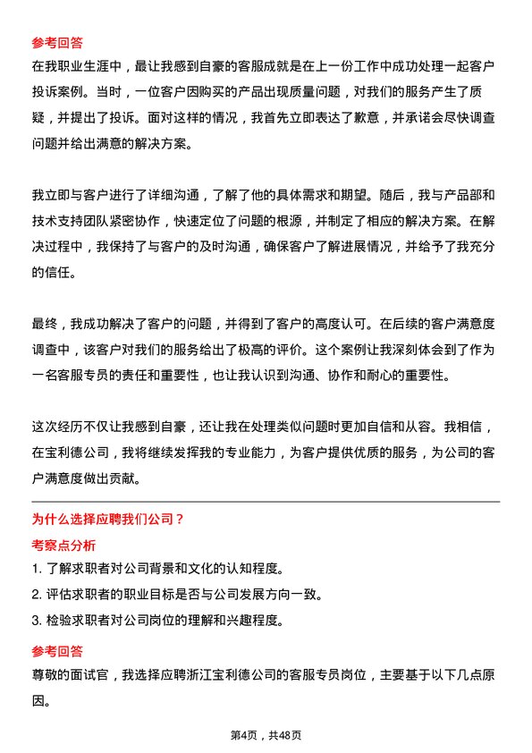 39道浙江宝利德公司客服专员岗位面试题库及参考回答含考察点分析