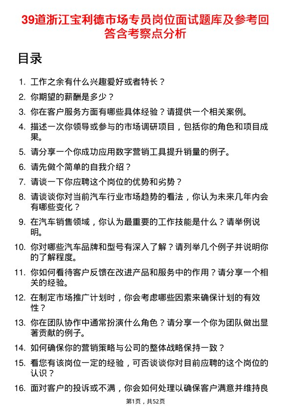 39道浙江宝利德公司市场专员岗位面试题库及参考回答含考察点分析