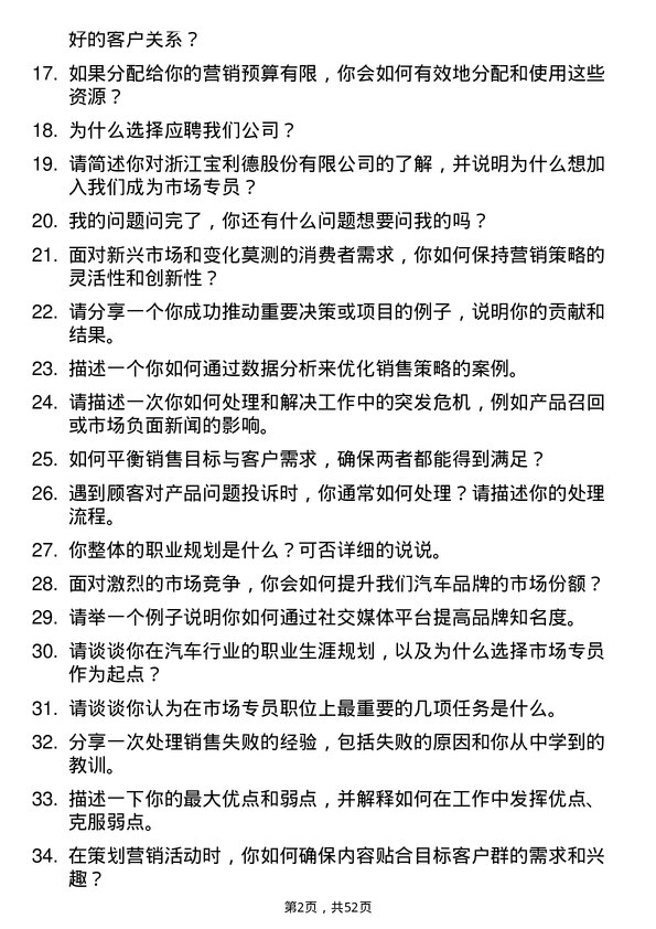 39道浙江宝利德公司市场专员岗位面试题库及参考回答含考察点分析