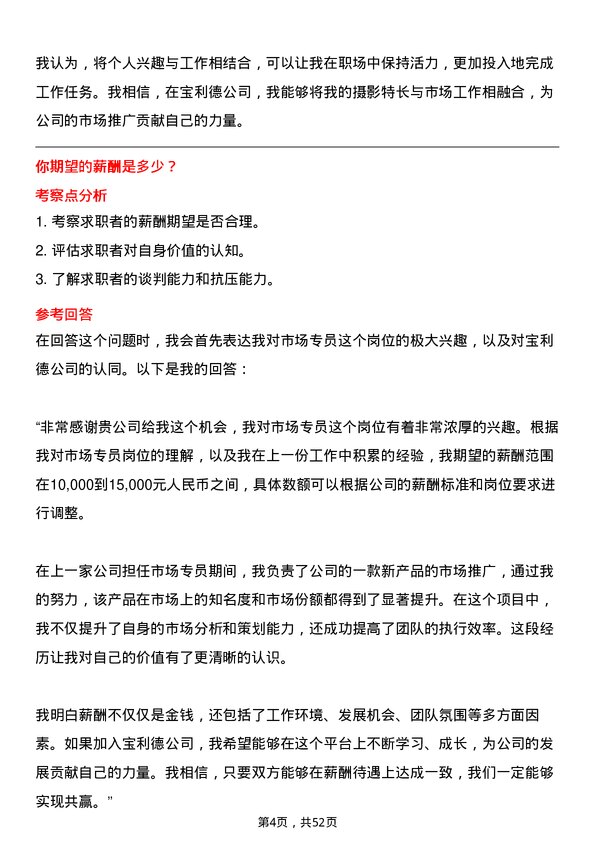 39道浙江宝利德公司市场专员岗位面试题库及参考回答含考察点分析