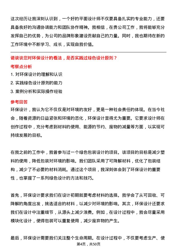 39道浙江宝利德公司平面设计师岗位面试题库及参考回答含考察点分析