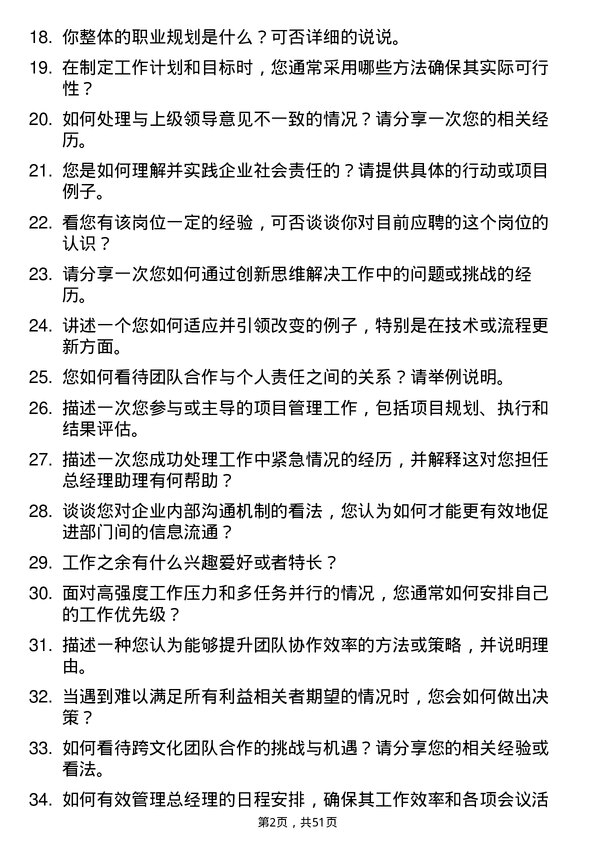 39道浙江宝利德公司总经理助理岗位面试题库及参考回答含考察点分析