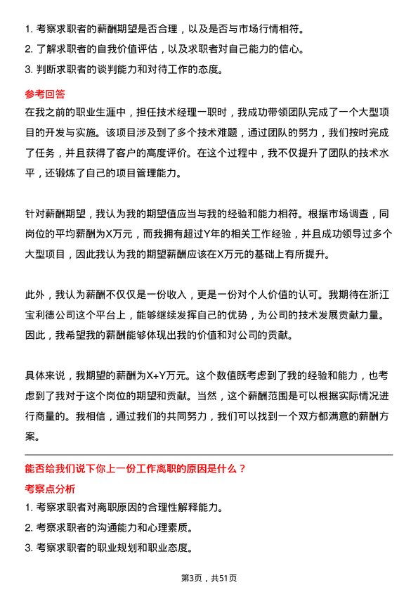 39道浙江宝利德公司技术经理岗位面试题库及参考回答含考察点分析