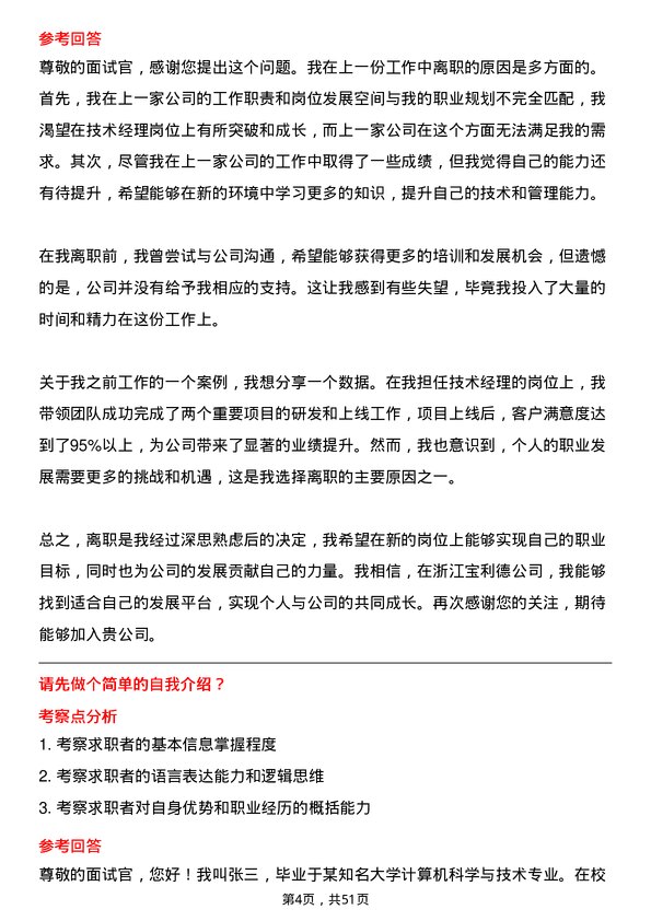 39道浙江宝利德公司技术经理岗位面试题库及参考回答含考察点分析