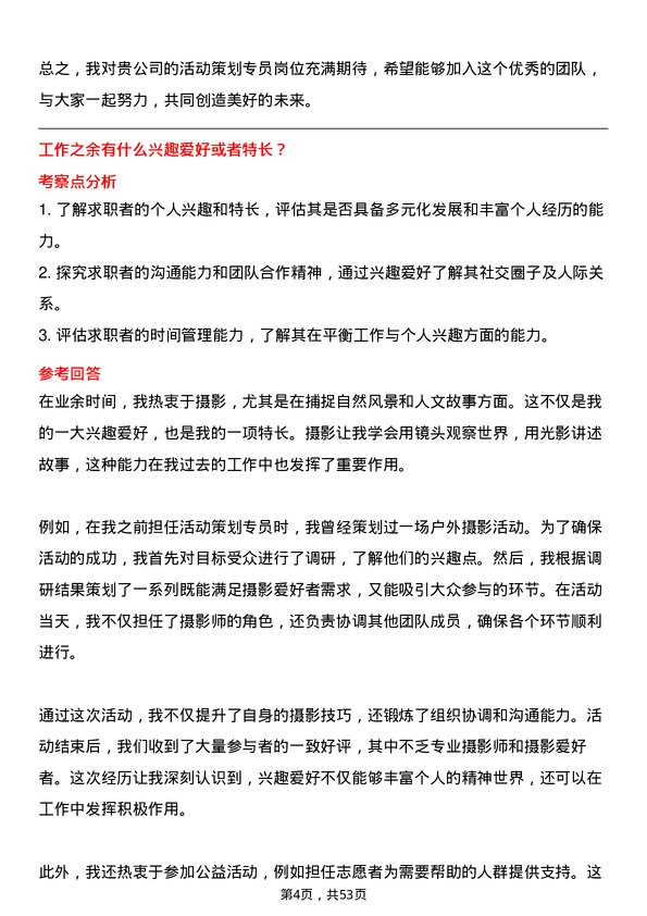 39道浙江宝利德公司活动策划专员岗位面试题库及参考回答含考察点分析