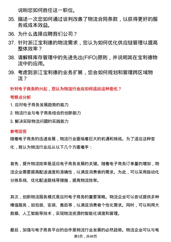 39道浙江宝利德公司物流专员岗位面试题库及参考回答含考察点分析